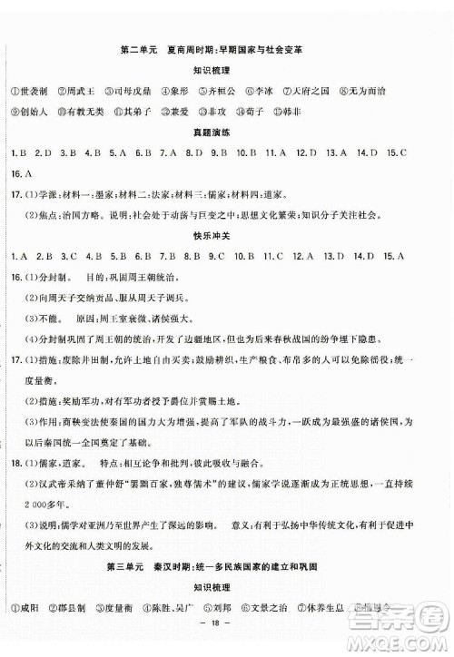 合肥工业大学出版社2022暑假总动员七年级历史人教版答案