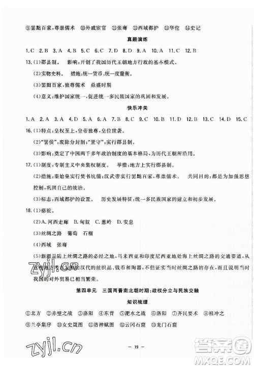 合肥工业大学出版社2022暑假总动员七年级历史人教版答案