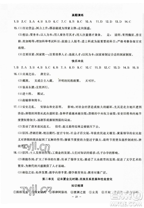 合肥工业大学出版社2022暑假总动员七年级历史人教版答案