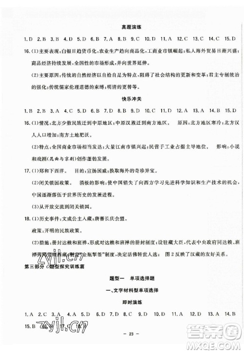 合肥工业大学出版社2022暑假总动员七年级历史人教版答案