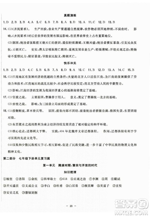 合肥工业大学出版社2022暑假总动员七年级历史人教版答案