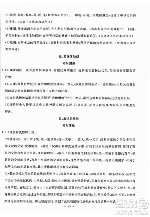 合肥工业大学出版社2022暑假总动员七年级历史人教版答案