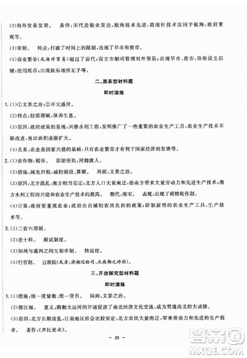 合肥工业大学出版社2022暑假总动员七年级历史人教版答案