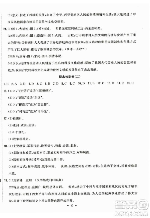 合肥工业大学出版社2022暑假总动员七年级历史人教版答案