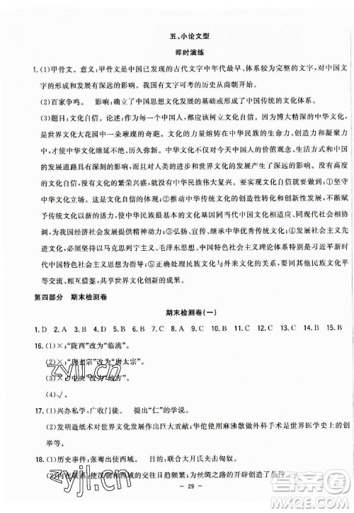 合肥工业大学出版社2022暑假总动员七年级历史人教版答案