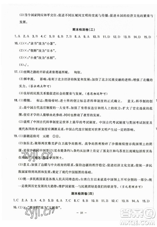 合肥工业大学出版社2022暑假总动员七年级历史人教版答案