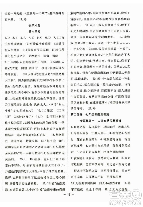 合肥工业大学出版社2022暑假总动员七年级语文人教版答案