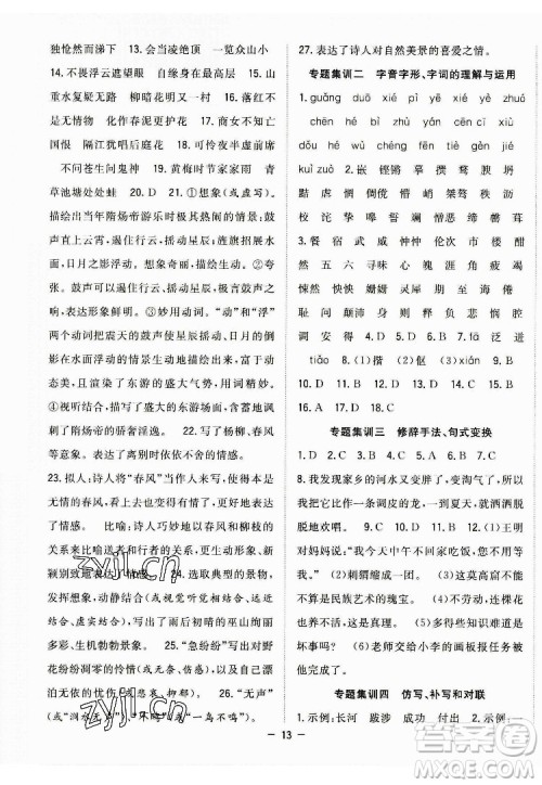 合肥工业大学出版社2022暑假总动员七年级语文人教版答案