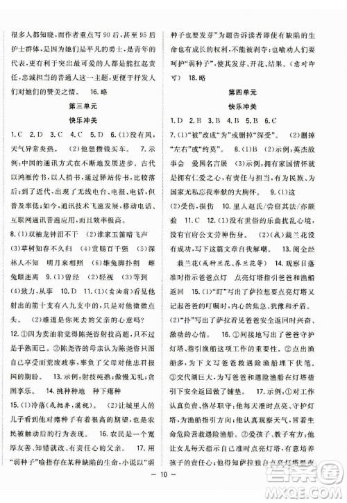 合肥工业大学出版社2022暑假总动员七年级语文人教版答案