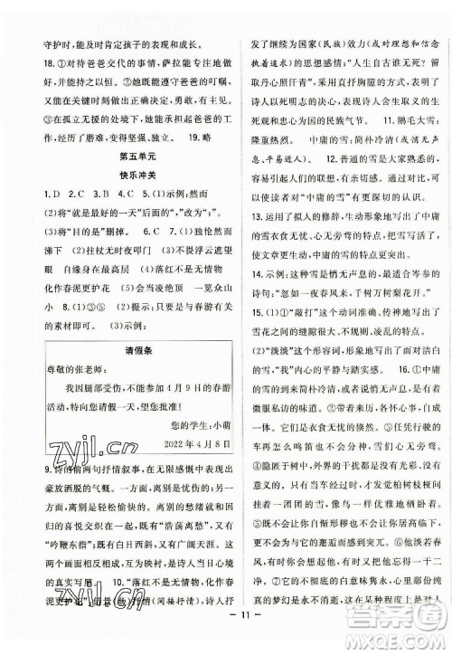 合肥工业大学出版社2022暑假总动员七年级语文人教版答案