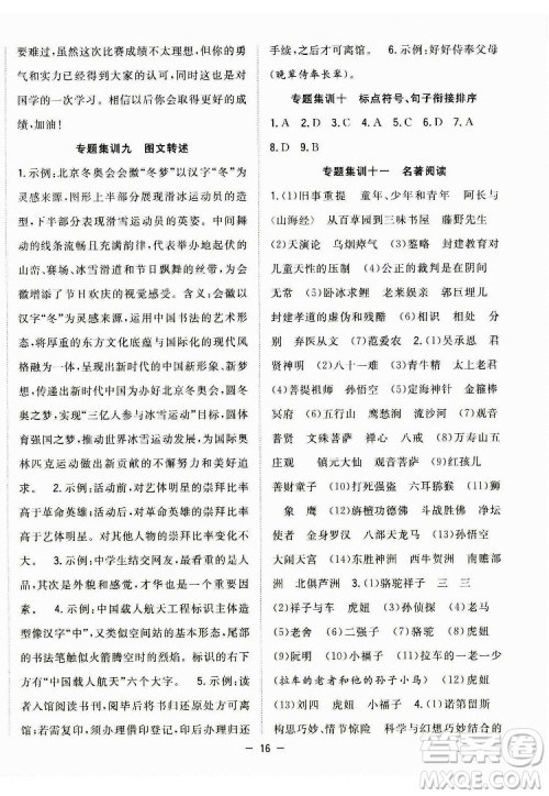 合肥工业大学出版社2022暑假总动员七年级语文人教版答案