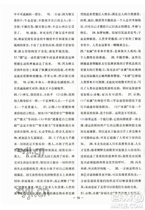 合肥工业大学出版社2022暑假总动员七年级语文人教版答案