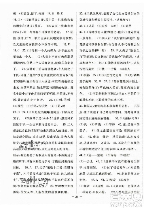 合肥工业大学出版社2022暑假总动员七年级语文人教版答案