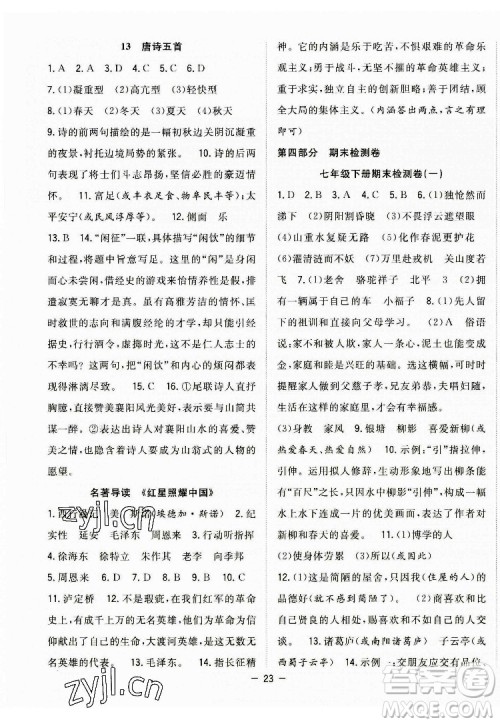 合肥工业大学出版社2022暑假总动员七年级语文人教版答案