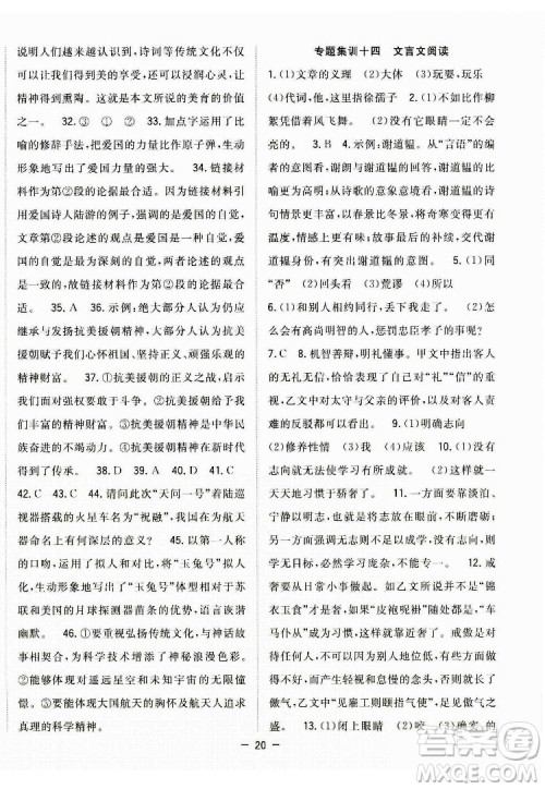 合肥工业大学出版社2022暑假总动员七年级语文人教版答案