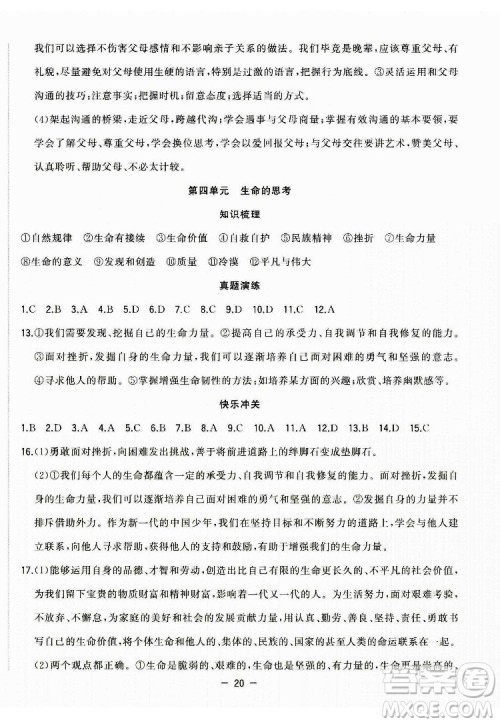 合肥工业大学出版社2022暑假总动员七年级道德与法治人教版答案