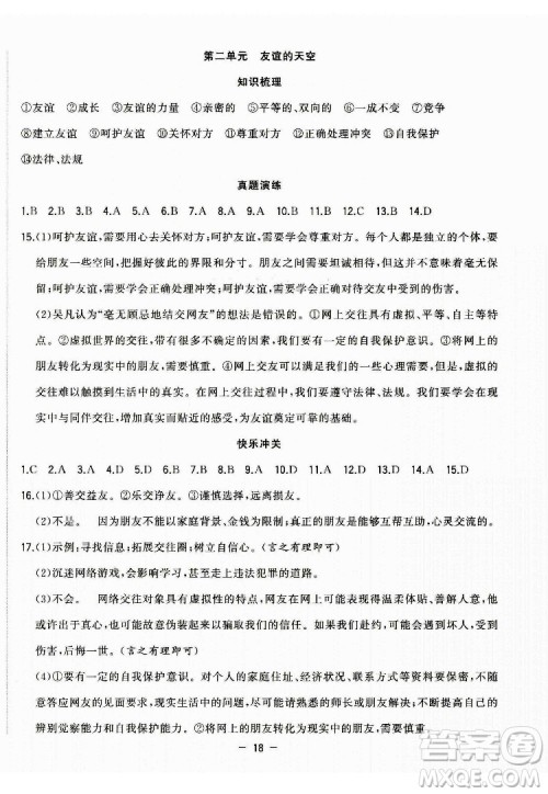 合肥工业大学出版社2022暑假总动员七年级道德与法治人教版答案