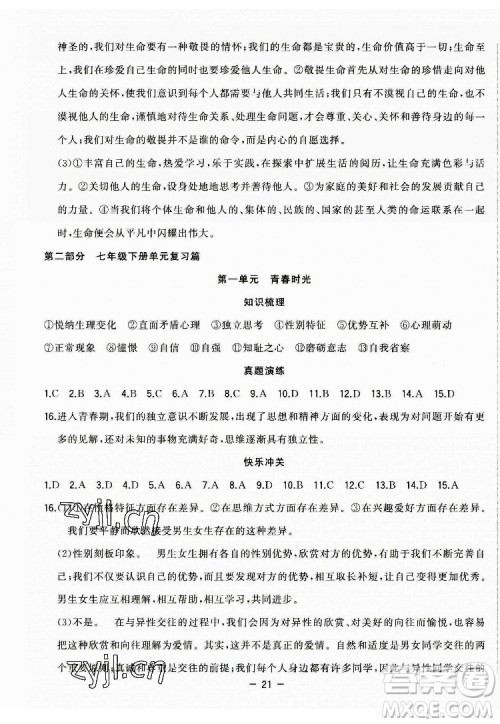 合肥工业大学出版社2022暑假总动员七年级道德与法治人教版答案 合肥工业大学出版社2022暑假总动员七年级道德与法治人教版答案