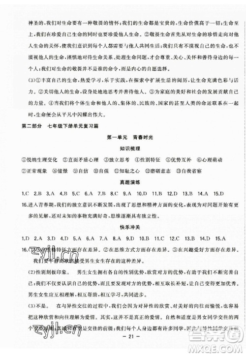 合肥工业大学出版社2022暑假总动员七年级道德与法治人教版答案