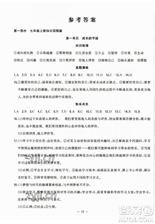 合肥工业大学出版社2022暑假总动员七年级道德与法治人教版答案