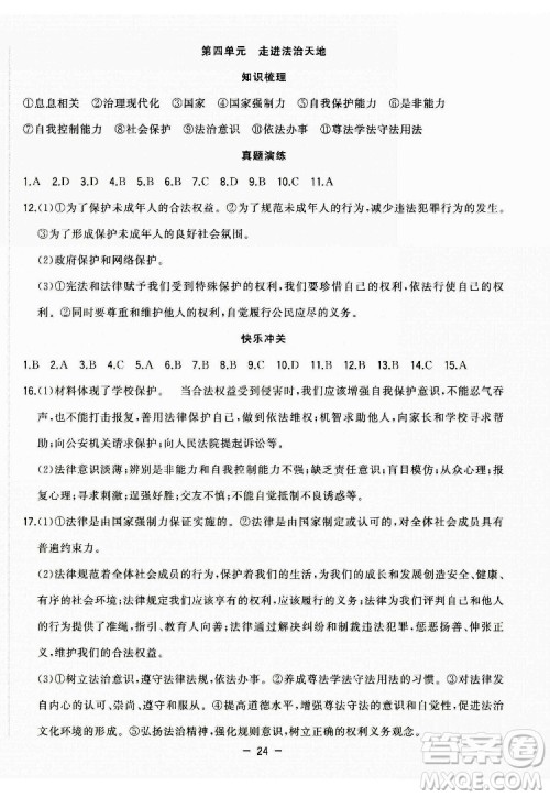 合肥工业大学出版社2022暑假总动员七年级道德与法治人教版答案 合肥工业大学出版社2022暑假总动员七年级道德与法治人教版答案