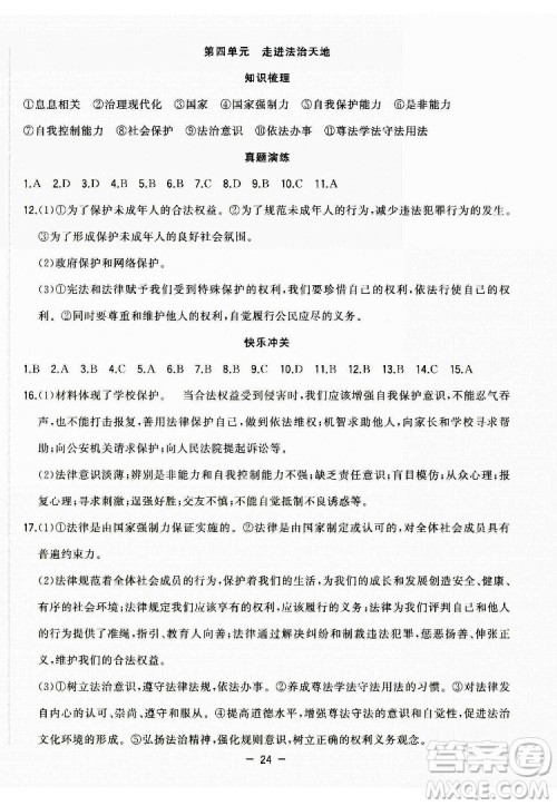 合肥工业大学出版社2022暑假总动员七年级道德与法治人教版答案