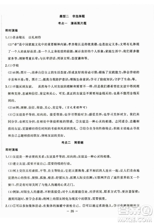 合肥工业大学出版社2022暑假总动员七年级道德与法治人教版答案 合肥工业大学出版社2022暑假总动员七年级道德与法治人教版答案