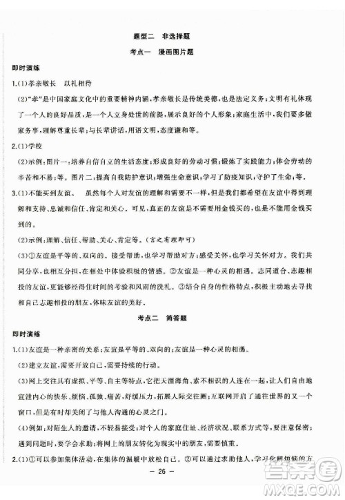 合肥工业大学出版社2022暑假总动员七年级道德与法治人教版答案