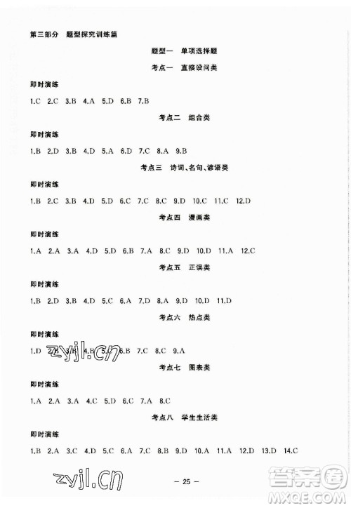 合肥工业大学出版社2022暑假总动员七年级道德与法治人教版答案