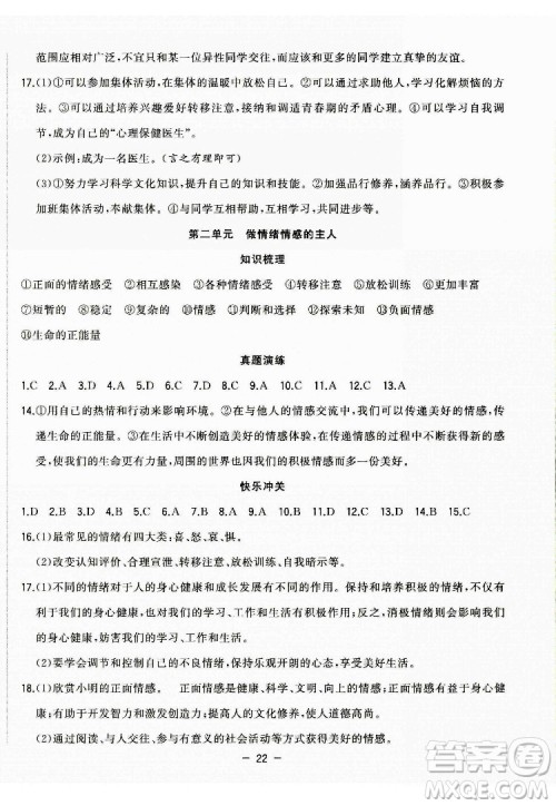 合肥工业大学出版社2022暑假总动员七年级道德与法治人教版答案