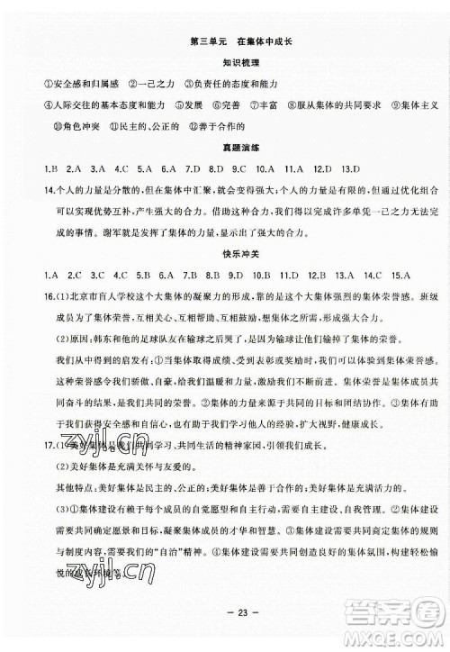 合肥工业大学出版社2022暑假总动员七年级道德与法治人教版答案 合肥工业大学出版社2022暑假总动员七年级道德与法治人教版答案