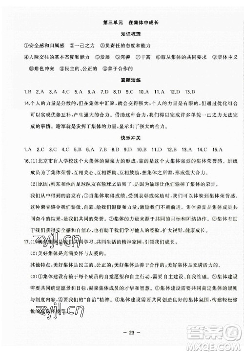 合肥工业大学出版社2022暑假总动员七年级道德与法治人教版答案