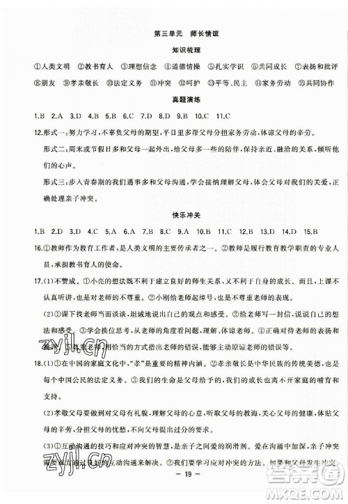 合肥工业大学出版社2022暑假总动员七年级道德与法治人教版答案 合肥工业大学出版社2022暑假总动员七年级道德与法治人教版答案