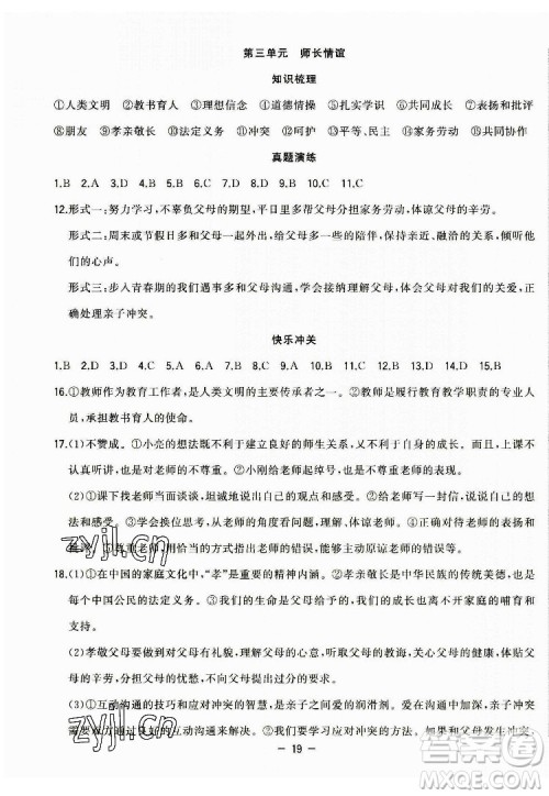 合肥工业大学出版社2022暑假总动员七年级道德与法治人教版答案