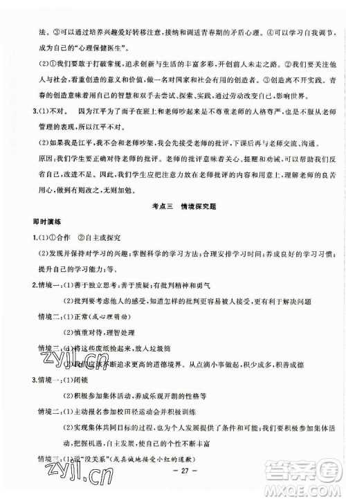 合肥工业大学出版社2022暑假总动员七年级道德与法治人教版答案 合肥工业大学出版社2022暑假总动员七年级道德与法治人教版答案
