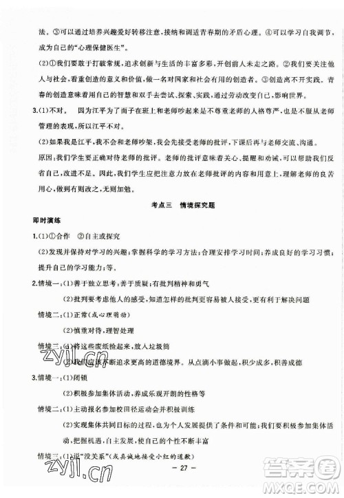 合肥工业大学出版社2022暑假总动员七年级道德与法治人教版答案