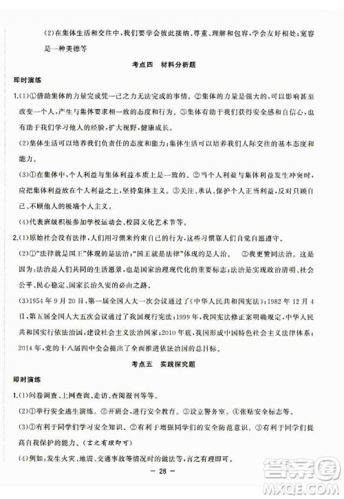 合肥工业大学出版社2022暑假总动员七年级道德与法治人教版答案