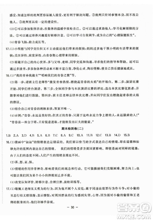 合肥工业大学出版社2022暑假总动员七年级道德与法治人教版答案 合肥工业大学出版社2022暑假总动员七年级道德与法治人教版答案