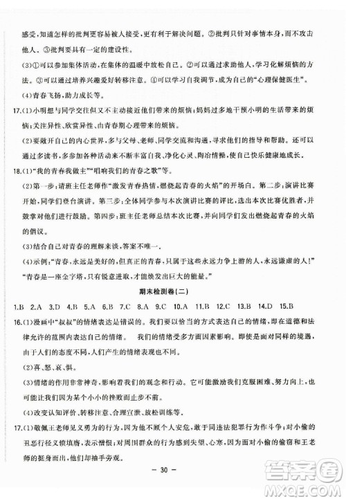 合肥工业大学出版社2022暑假总动员七年级道德与法治人教版答案