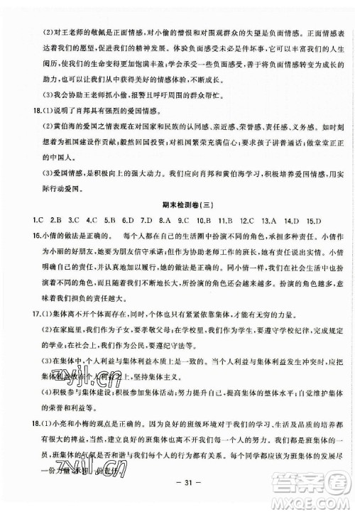 合肥工业大学出版社2022暑假总动员七年级道德与法治人教版答案