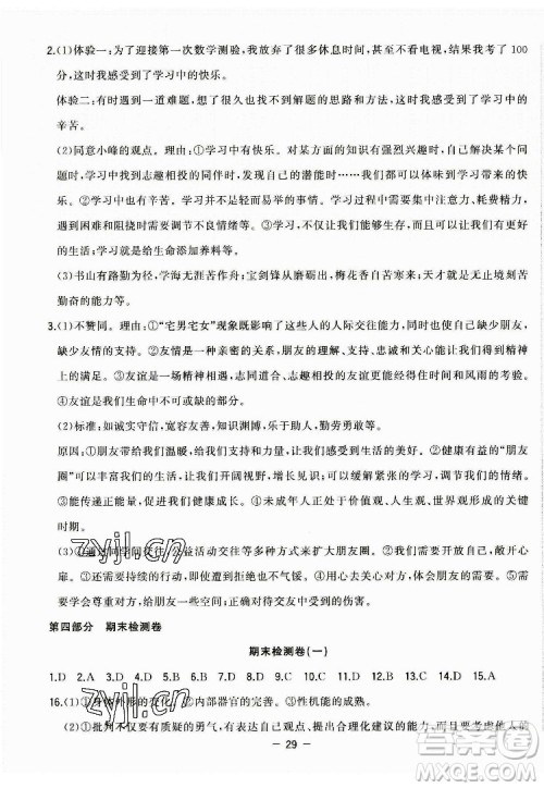 合肥工业大学出版社2022暑假总动员七年级道德与法治人教版答案 合肥工业大学出版社2022暑假总动员七年级道德与法治人教版答案