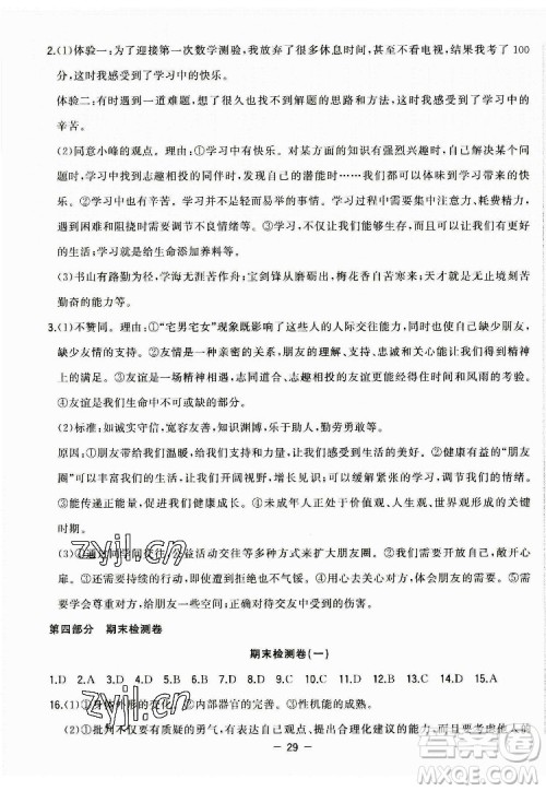 合肥工业大学出版社2022暑假总动员七年级道德与法治人教版答案