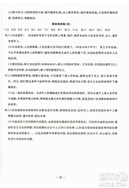 合肥工业大学出版社2022暑假总动员七年级道德与法治人教版答案