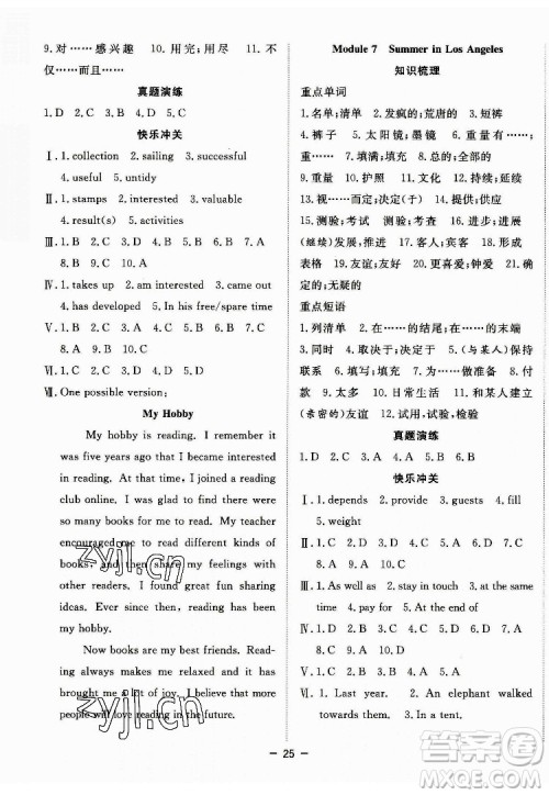 合肥工业大学出版社2022暑假总动员八年级英语WY外研版答案