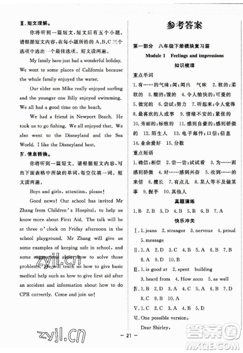 合肥工业大学出版社2022暑假总动员八年级英语WY外研版答案