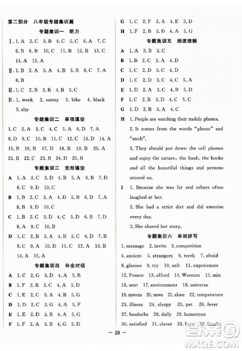 合肥工业大学出版社2022暑假总动员八年级英语WY外研版答案