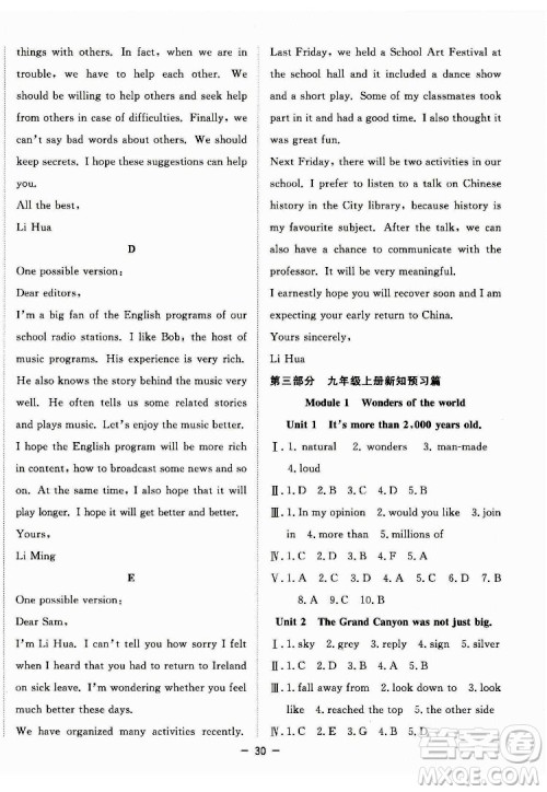 合肥工业大学出版社2022暑假总动员八年级英语WY外研版答案 合肥工业大学出版社2022暑假总动员八年级英语WY外研版答案