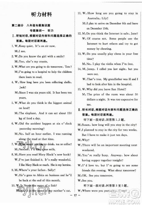 合肥工业大学出版社2022暑假总动员八年级英语WY外研版答案