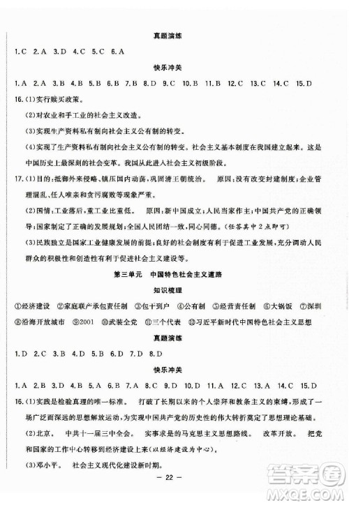 合肥工业大学出版社2022暑假总动员八年级历史人教版答案