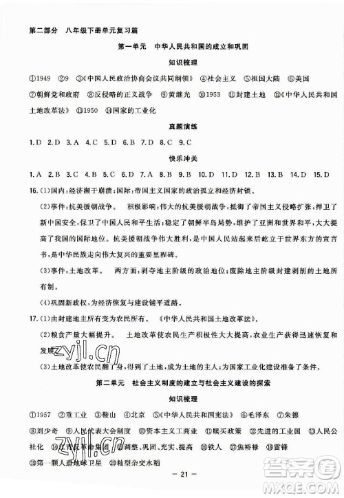 合肥工业大学出版社2022暑假总动员八年级历史人教版答案